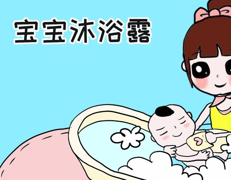 为宝宝选择沐浴露需要注意什么?2021最新挑选宝宝沐浴露方法