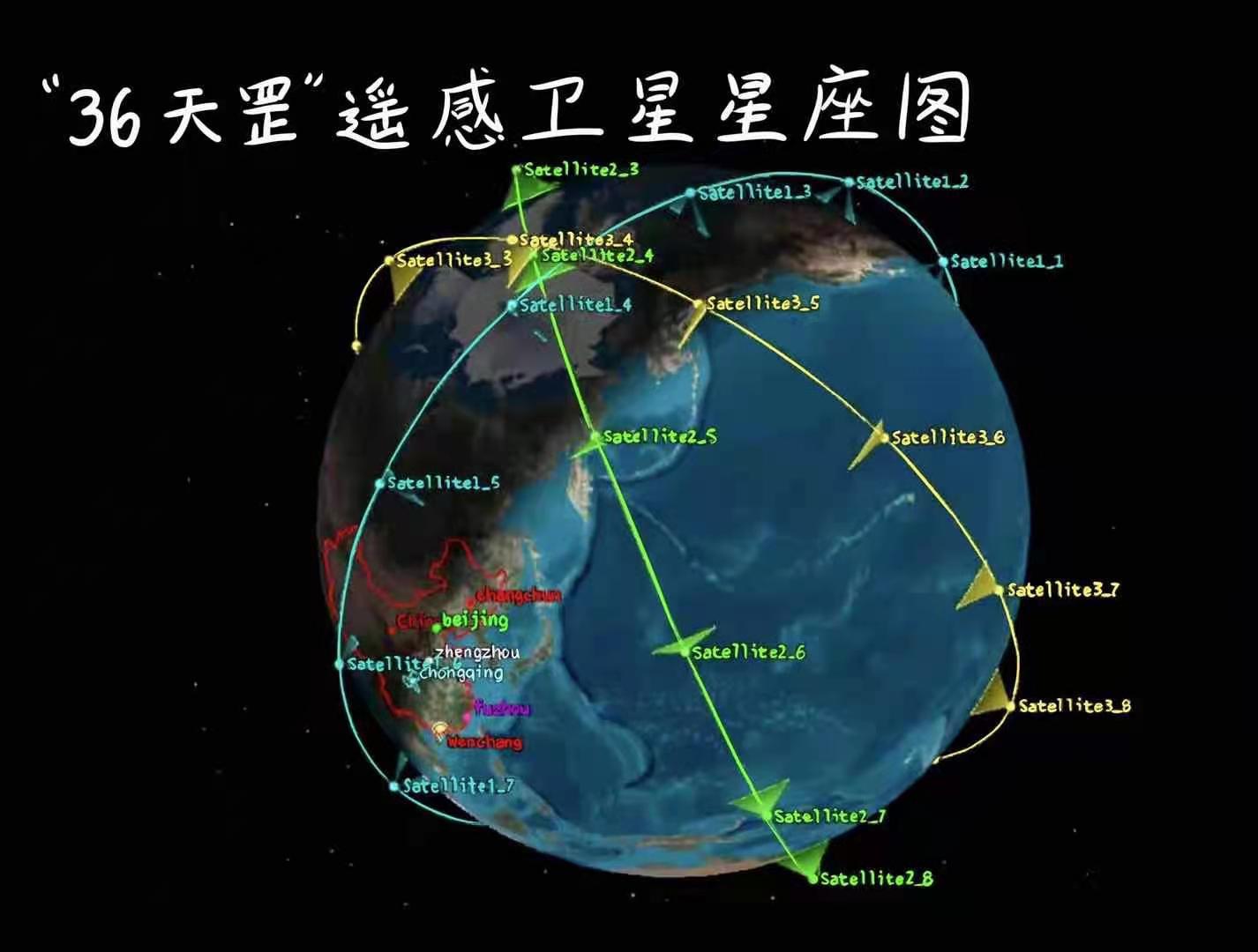 36天罡星群”挂牌仪式将在海南文昌国际航天城举行