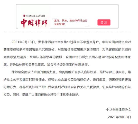 武汉一律师中枪身亡 ，全国律协发声谴责犯罪行为！