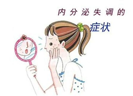 导致内分泌失调的原因有哪些？怎么调节内分泌失调呢？