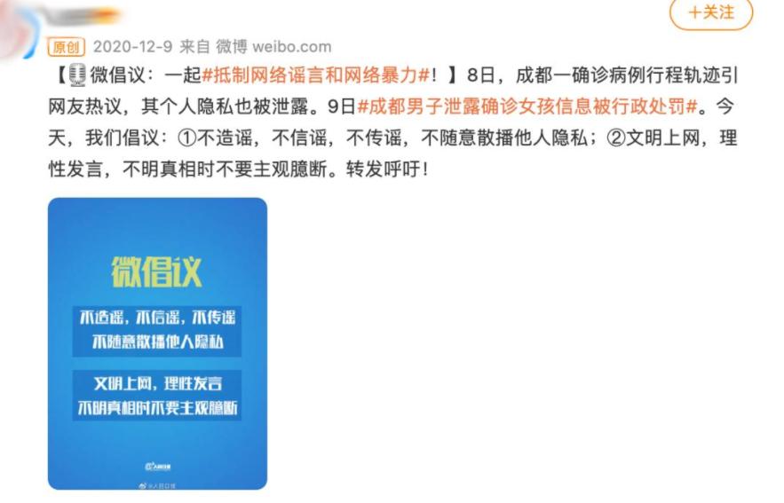 哈尔滨确诊女孩遭网暴被骂毒王，疫情防控个人信息不得公开