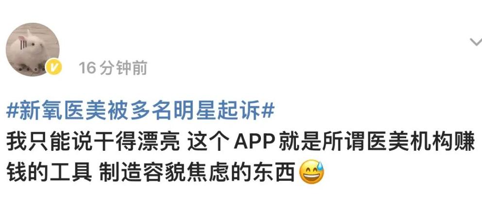 新氧医美被多位明星起诉，新氧医美遭起诉的原因有哪些？