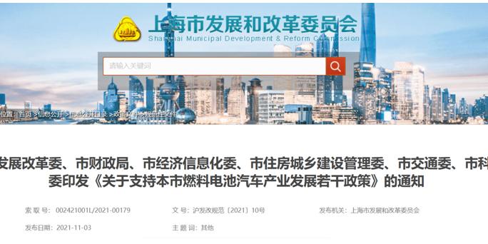 上海出台燃料电池车发展政策 整车奖励标准达20万元