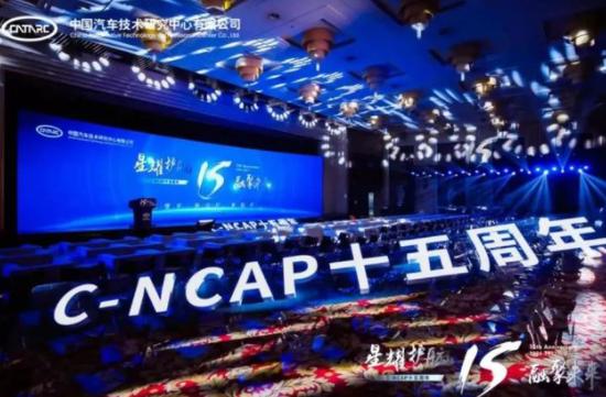 C-NCAP中国新车评价规程十五周年 C-NCAP中国新车评价规程引领行业进步