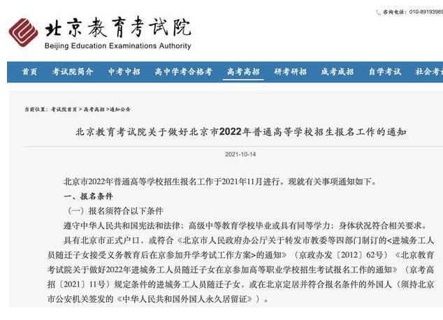 2022年北京高考报名通知发布 2022年北京高考报名通知有什么变化