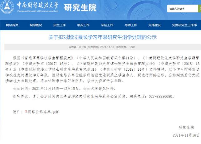 武汉一高校20名超龄研究生将被清退 超过年限武汉一高校20名超龄研究生将被清退