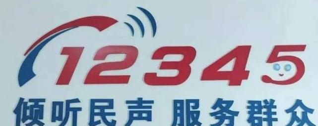 河北居民三次拨打政务热线 未解决问题反遭训斥!12345能办什么事儿? 河北居民三次拨打政务热线 未解决问题反遭训斥!12345能办什么事儿?
