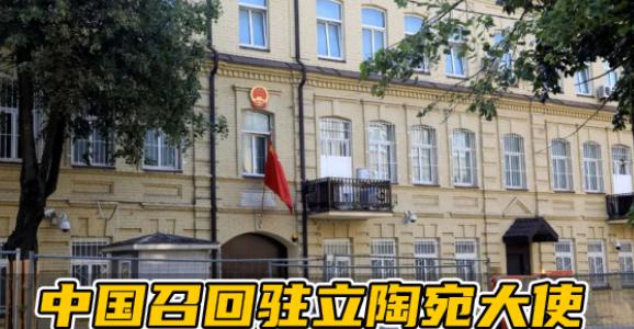 中国驻立陶宛大使馆领事业务暂停 自食恶果!中国驻立陶宛大使馆领事业务暂停