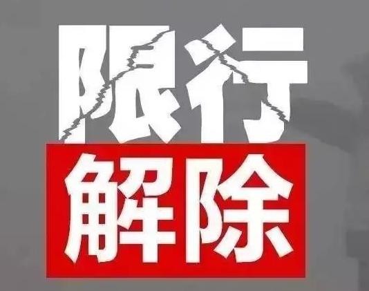 十堰限行限号2021最新通知 竹山县人民东路禁止大货车行驶