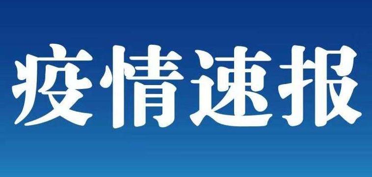 疫情最新消息:内蒙古新增本土确诊病例24例,均为呼伦贝尔满洲里市! 疫情最新消息:内蒙古新增本土确诊病例24例,均为呼伦贝尔满洲里市!