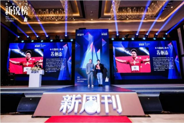 新周刊2021中国年度新锐榜在蓉成功举办