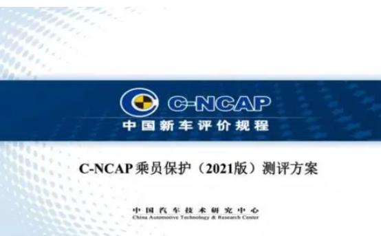 C-NCAP不断升级碰撞标准 中国的汽车将越来越安全