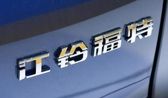 江铃福特合资公司正式成立 将在SUV领域持续发力