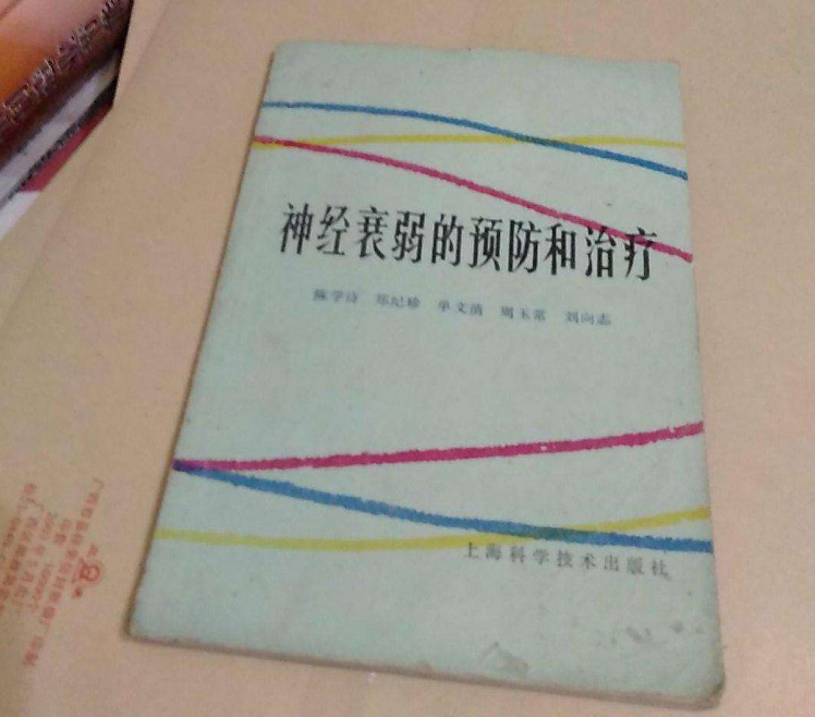  神经衰弱的预防和治疗，神经衰弱吃什么食物