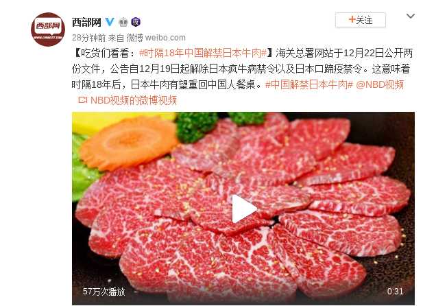 中国解禁日本牛肉 为了迎合中国的消费升级