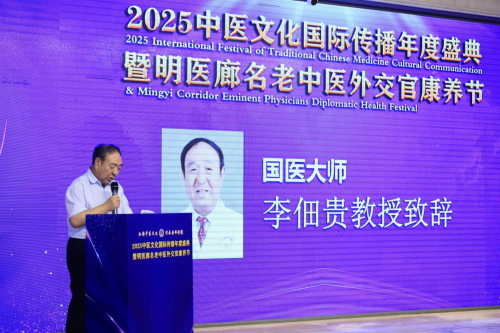安伟医师受邀参加2025中医文化传播年度盛典暨明医廊名老中医外交官康养节
