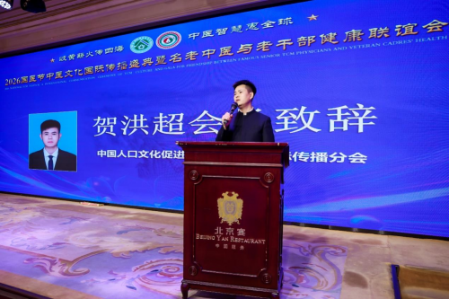 传承中医精髓，共筑全球健康，携手开创中医文化国际传播新纪元