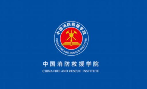 中国消防救援学院招生政策 中国消防救援学院在河南招生