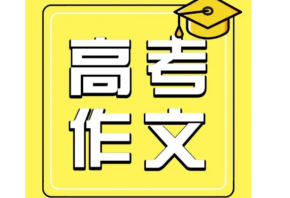 北京高考语文满分作文出现 两到题均有满分北京高考语文满分作文出现