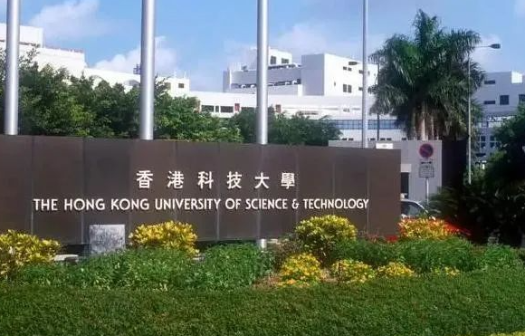 【香港科技大学(广州)批准设立】示范性合作大学香港科技大学(广州)批准设立