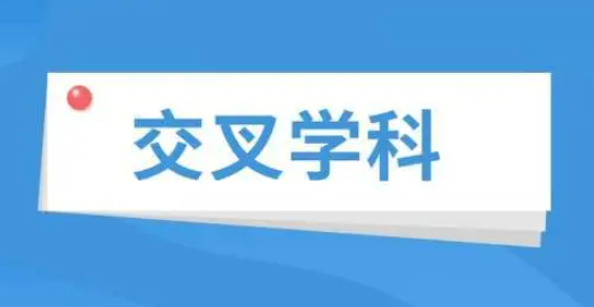 美国本科选交叉学科要注意什么？ 美国本科交叉学科可以选吗