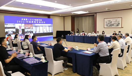 关注中小学教师体系发展 2022中国教师发展论坛在京举办