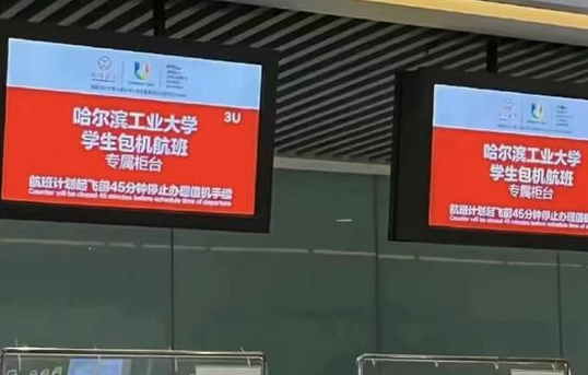 哈工大包飞机和专列送学生返乡 校方为学生返乡担责 哈工大包飞机和专列送学生返乡 校方为学生返乡担责