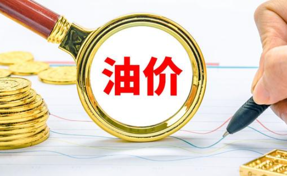 油价下调加满一箱油将少花17.5元 多重因素影响油价持续下跌 油价下调加满一箱油将少花17.5元 多重因素影响油价持续下跌