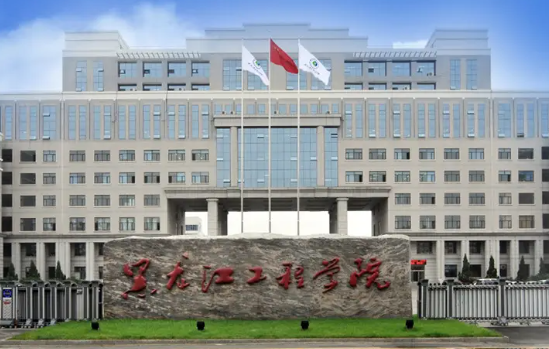 黑龙江工程学院是什么级别 黑龙江工程学院王牌专业