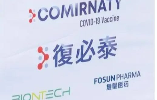复必泰mRNA新冠疫苗已运抵北京 国人是否可以接种复必泰mRNA新冠疫苗.