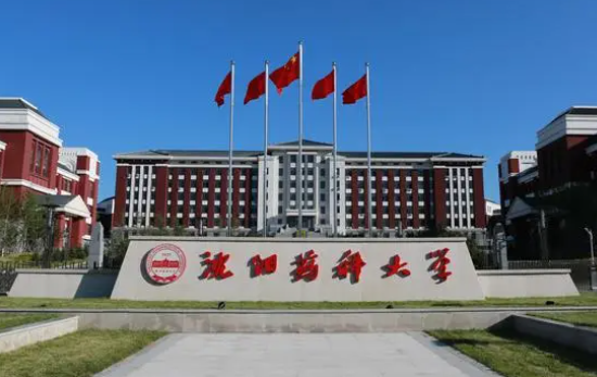 沈阳药科大学是什么档次 沈阳药科大学就业前景好不好
