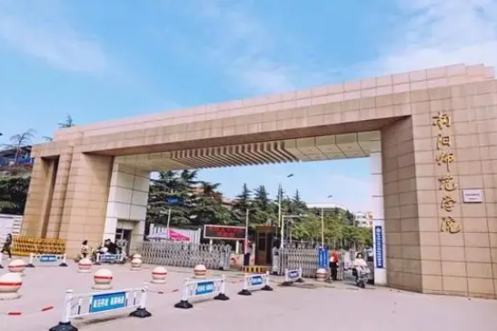 南阳师范学院是什么级别 南阳师范学院的毕业生就业前景怎么样