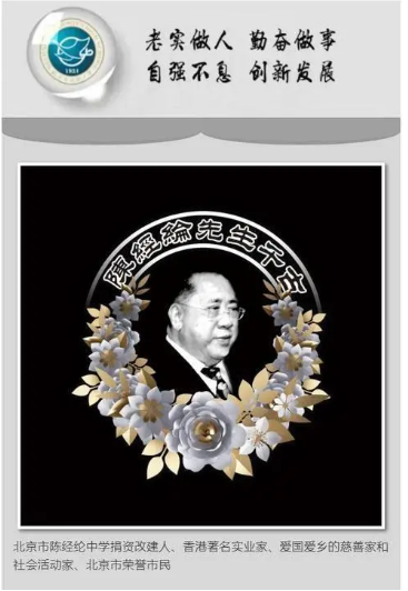 香港著名实业家陈经纶逝世;曾在多地捐资兴建学校! 香港著名实业家陈经纶逝世;曾在多地捐资兴建学校!