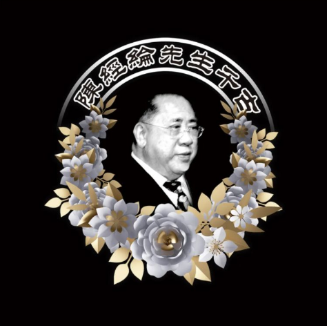 香港著名实业家陈经纶逝世;曾在多地捐资兴建学校! 香港著名实业家陈经纶逝世;曾在多地捐资兴建学校!