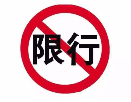 滁州限行限号2022最新通知 城东沿明溪河等区域禁止黄标车通行