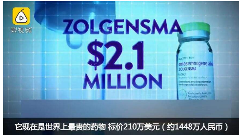 1300万一针“史上最贵药”获批临床；全球三款天价SMA药物齐聚中国市场！