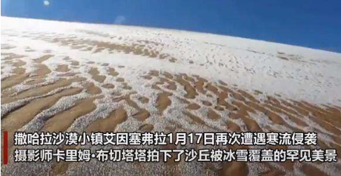 撒哈拉沙漠小镇连续第二年下雪；血流沙奇观 夏季高达58℃！