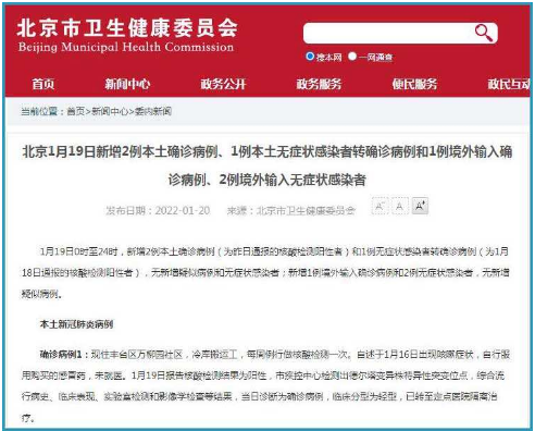 北京新增3例本土确诊病例；目前北京已报告3例病例临床分型均为轻型！