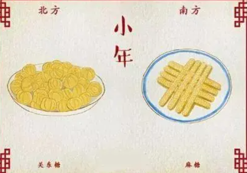2026小年南北方小年习俗有何不同？2026南北方小年都是怎么过？