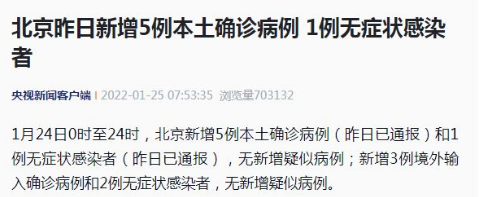 北京新增5例本土确诊1例无症状；昨日7省区市新增本土18+18！