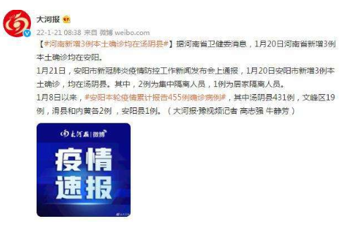 河南新增3例本土确诊 均在安阳；为汤阴县报告！