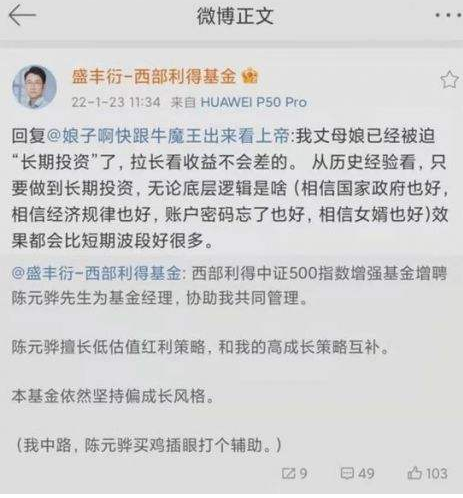 基金经理称岳母已被迫长期投资；网红基金经理1个月亏光丈母娘1年退休金！