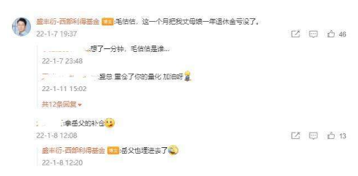 基金经理称岳母已被迫长期投资；网红基金经理1个月亏光丈母娘1年退休金！