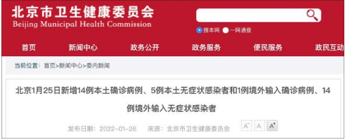 北京新增14例本土确诊5例无症状；北京丰台区两地调整为中风险地区 ！