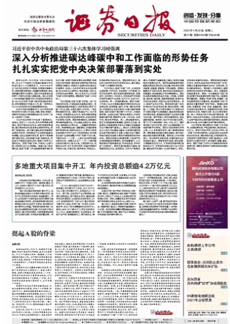 证券日报头版喊话:挺起A股的脊梁；传达了什么信号？