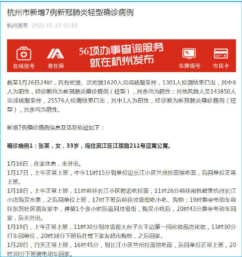 杭州新增7例本土确诊 轨迹公布；西湖区划定封控区、管控区、防范区！