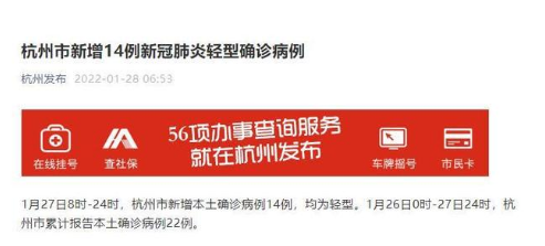杭州新增14例本土确诊 轨迹公布；首例确诊所在公司57名员工返乡！