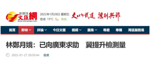 林郑月娥:香港疫情严峻已向广东求助；希望可以帮助香港提升病毒检测能力！