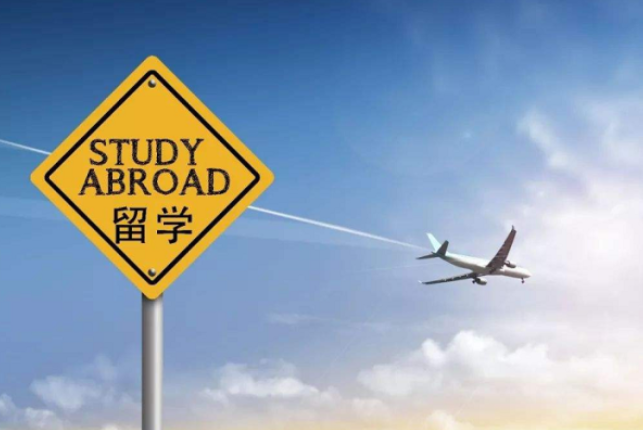 出国留学需要哪些条件(出国留学的条件和要求)