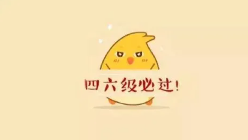 英语四级成绩查询(四六级成绩查询注意事项)